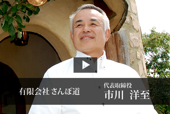有限会社さんぽ道 Buzip 愛知の社長 Tv
