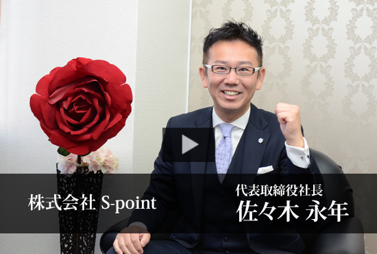 株式会社s Point Buzip 愛知の社長 Tv