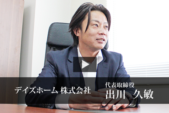 デイズホーム株式会社 Buzip 千葉の社長 Tv デイズホーム株式会社 Buzip 千葉の社長 Tv