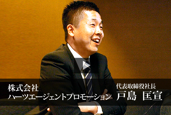 株式会社ハーツエージェントプロモーション Buzip 福岡の社長.tv