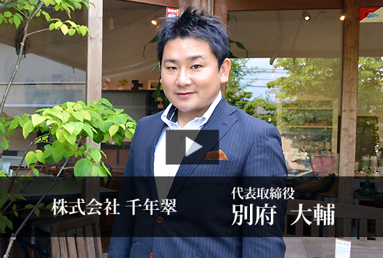 株式会社千年翠 Buzip 福岡の社長 Tv