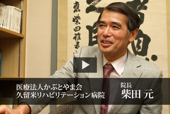 医療法人かぶとやま会久留米リハビリテーション病院 Buzip 福岡の社長 Tv