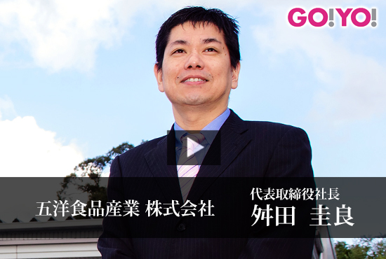 五洋食品産業株式会社 Buzip 福岡の社長.tv