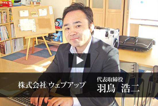株式会社ウェブアップ Buzip 群馬の社長 Tv