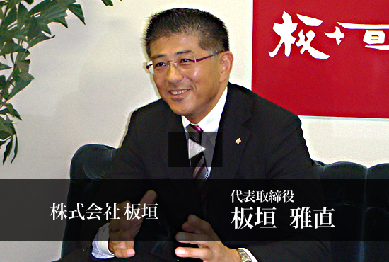 株式会社板垣 Buzip 群馬の社長 Tv