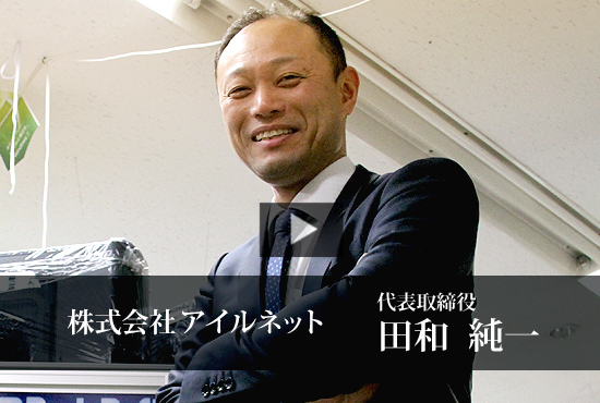 株式会社アイルネット Buzip 広島の社長 Tv