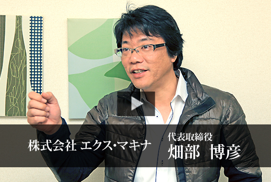 株式会社エクス マキナ Buzip 兵庫の社長 Tv