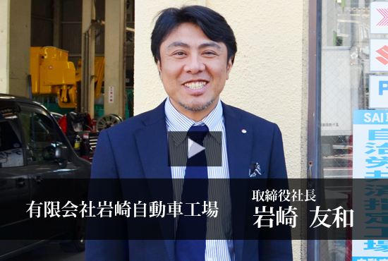 有限会社岩崎自動車工場 Buzip 鹿児島の社長 Tv 有限会社岩崎自動車工場 Buzip 鹿児島の社長 Tv