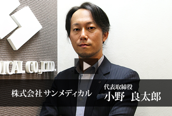 株式会社サンメディカル Buzip 神奈川の社長 Tv