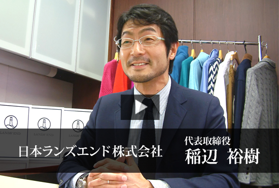 日本ランズエンド株式会社 Buzip 神奈川の社長 Tv
