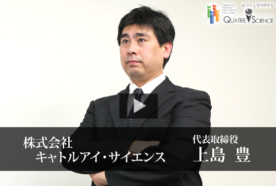 株式会社キャトルアイ サイエンス Buzip 京都の社長 Tv