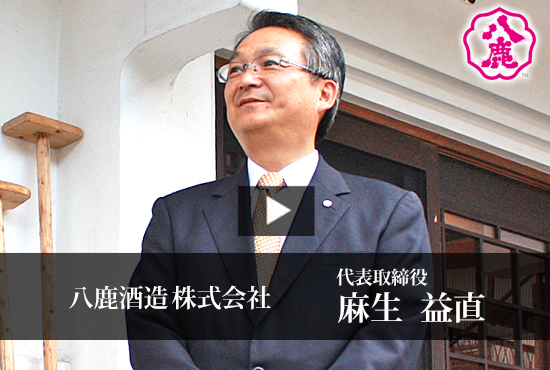八鹿酒造株式会社 Buzip 大分の社長 Tv