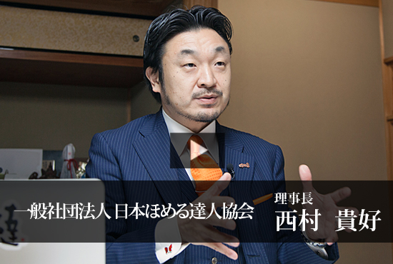 一般社団法人日本ほめる達人協会 Buzip 大阪の社長 Tv