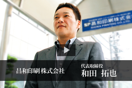 昌和印刷株式会社 Buzip 大阪の社長 Tv 昌和印刷株式会社 Buzip 大阪の社長 Tv