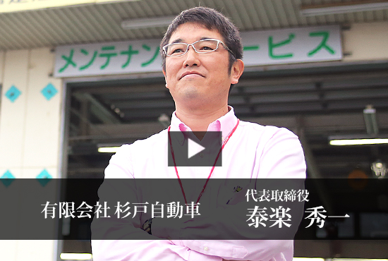 有限会社杉戸自動車 Buzip 埼玉の社長 Tv