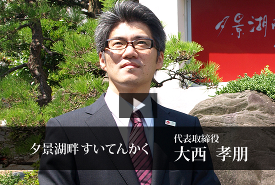 夕景湖畔すいてんかく Buzip 島根の社長 Tv