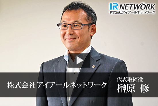 株式会社アイアールネットワーク Buzip 静岡の社長 Tv