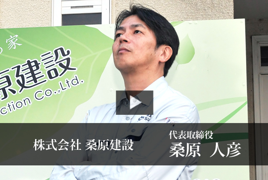 株式会社桑原建設 Buzip 静岡の社長 Tv
