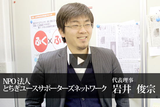 Npo法人とちぎユースサポーターズネットワーク - Buzip 栃木の社長.Tv