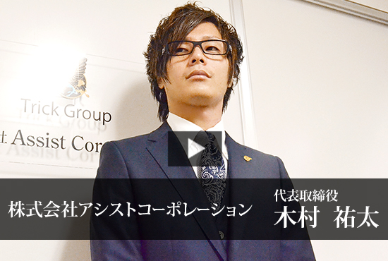 株式会社アシストコーポレーション Buzip 東京の社長 Tv