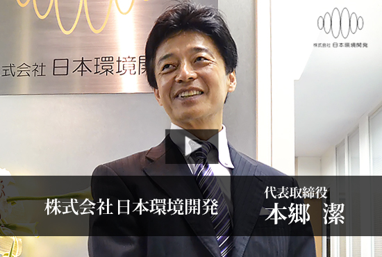 株式会社日本環境開発 Buzip 東京の社長 Tv