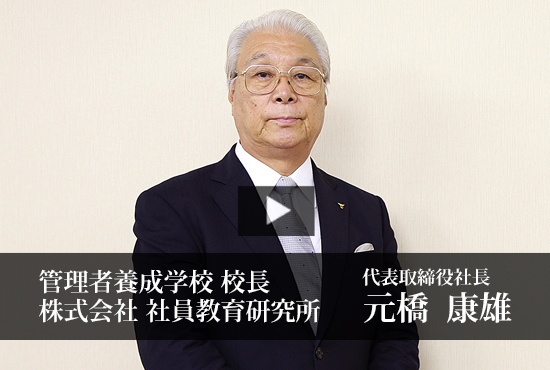 管理者養成学校/株式会社 社員教育研究所 Buzip 東京の社長.tv
